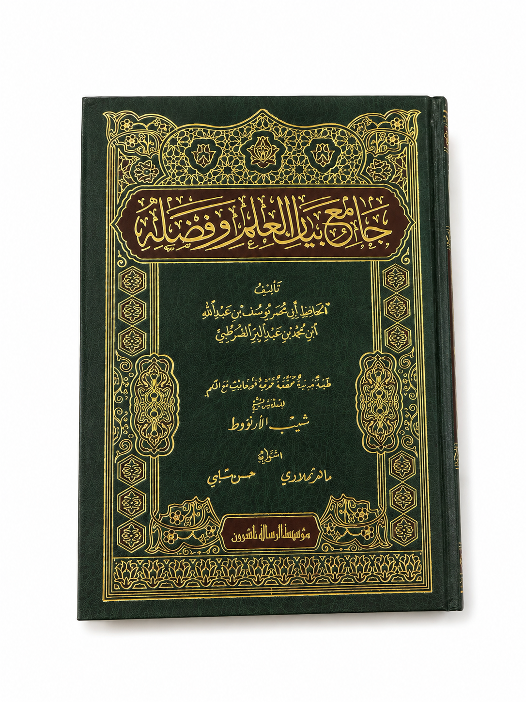 JÂMI' BAYÂN AL-'ILM WA FADLIH (RECUEIL DE PAROLES SUR LA SCIENCE ET SES MÉRITES), D'IBN ABD AL-BARR (ARABE)