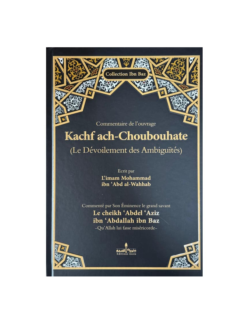 Kachf ach choubouhate le dévoilement des ambiguïtés