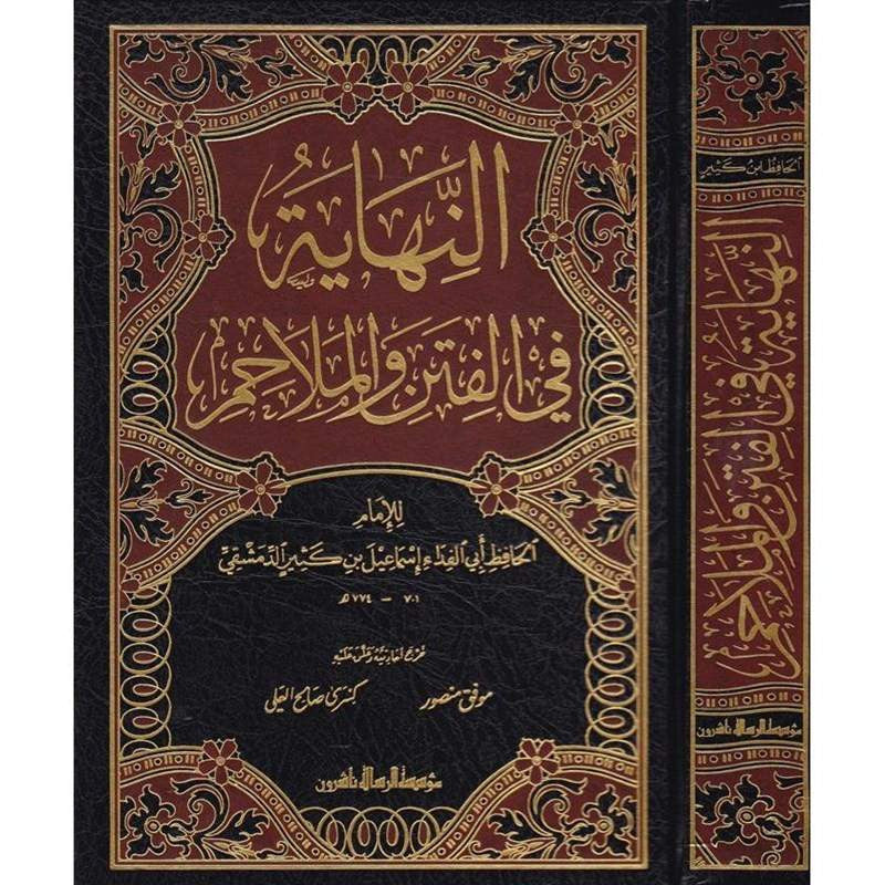 AL-NIHAYA FI AL-FITAN WA AL-MALAHIM, D'IBN KATHIR (ARABE)