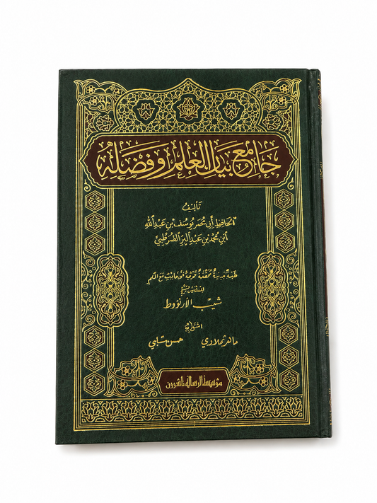 JÂMI' BAYÂN AL-'ILM WA FADLIH (RECUEIL DE PAROLES SUR LA SCIENCE ET SES MÉRITES), D'IBN ABD AL-BARR (ARABE)