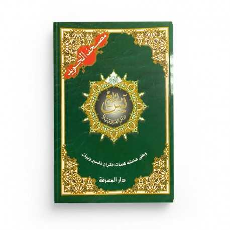 CORAN AL-TAJWÎD "QUART YÂSIN" HAFS (SOURATES YASSINE 36 À AN-NAS 114) - ربع ياسين